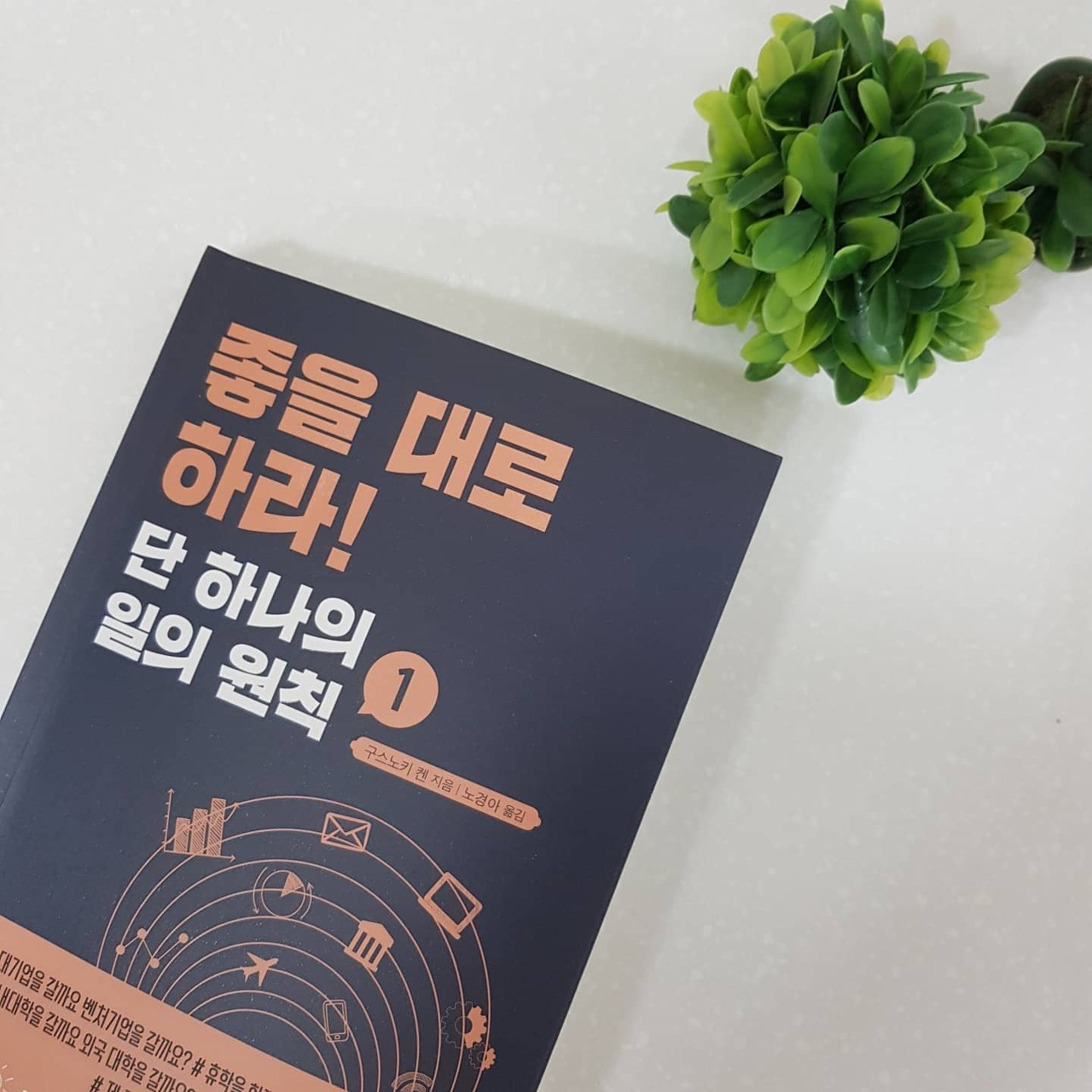  커리어 선택에 도움이 되는 책 추천 『좋을 대로 하라!』