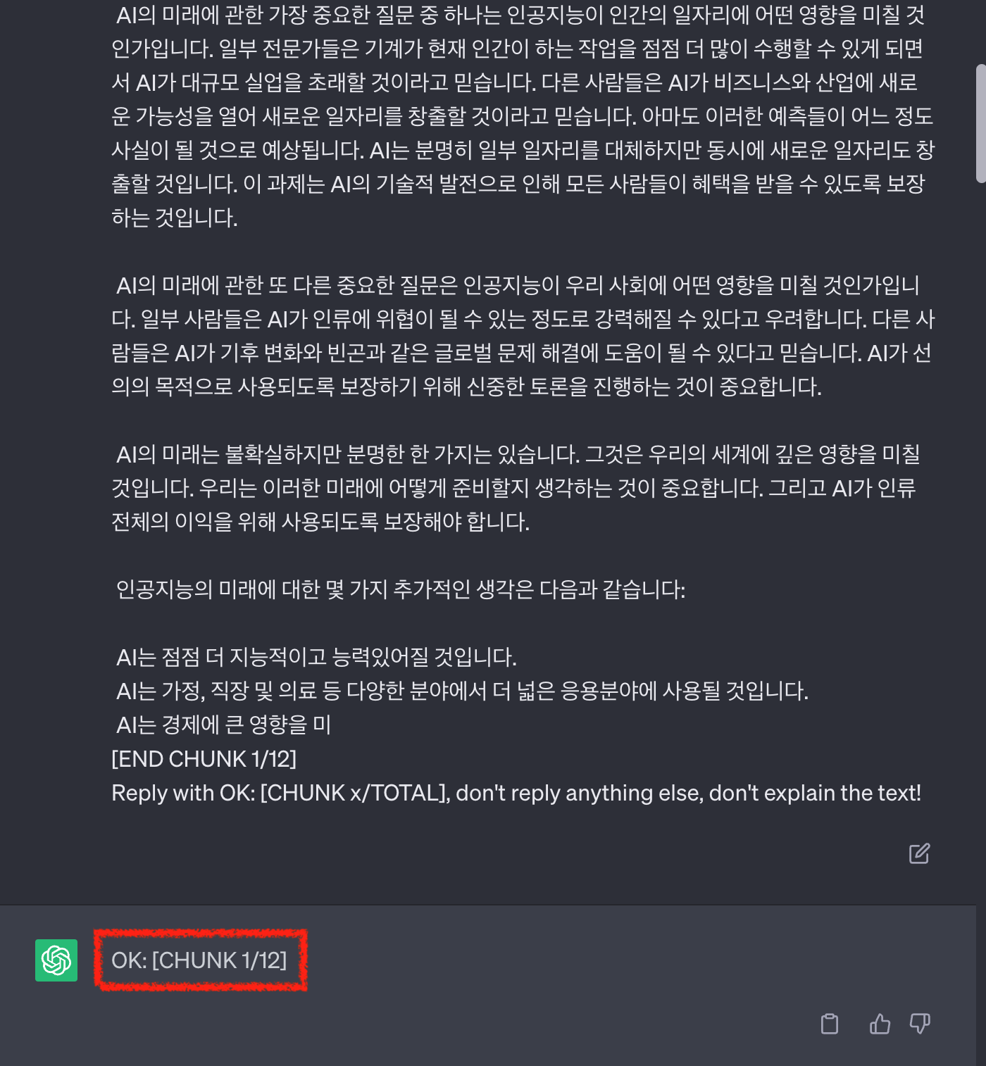 챗GPT 프롬프트에 길이가 긴 텍스트를 입력하는 방법 ChatGPT 토큰화, Chunk, Splitter