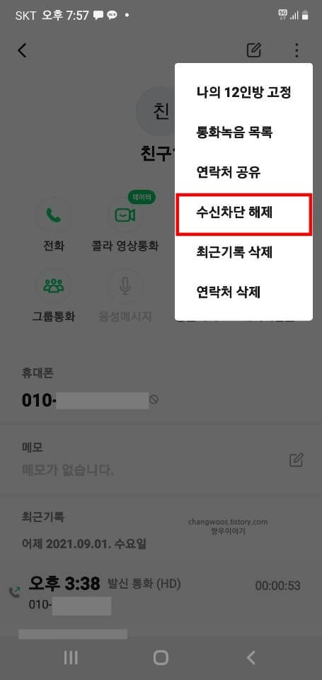 팝업-창-수신차단-해제-목록