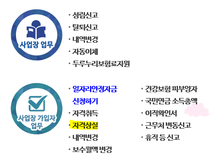 [4대 보험] 직장인 4대보험 상실 신고