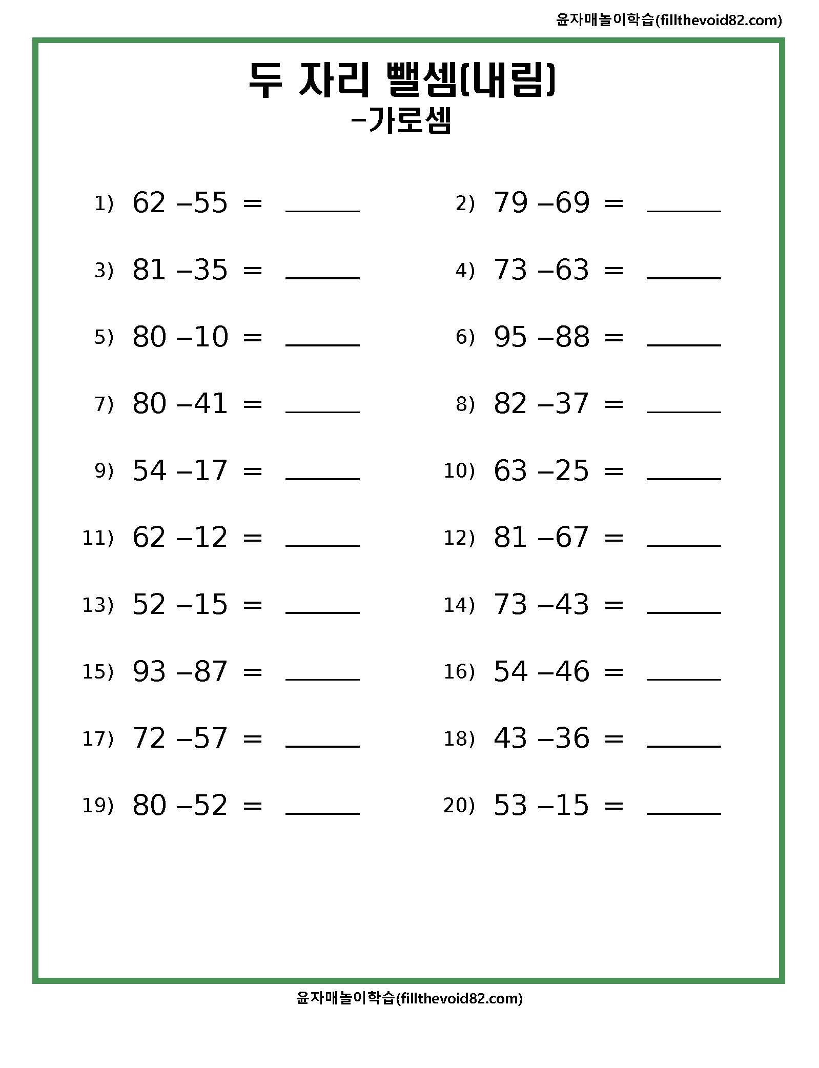 초등수학) 두 자리 덧셈(올림), 뺄셈(내림)