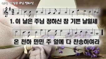 찬송가 382장 너 근심 걱정 말아라 해설 악보 가사_17