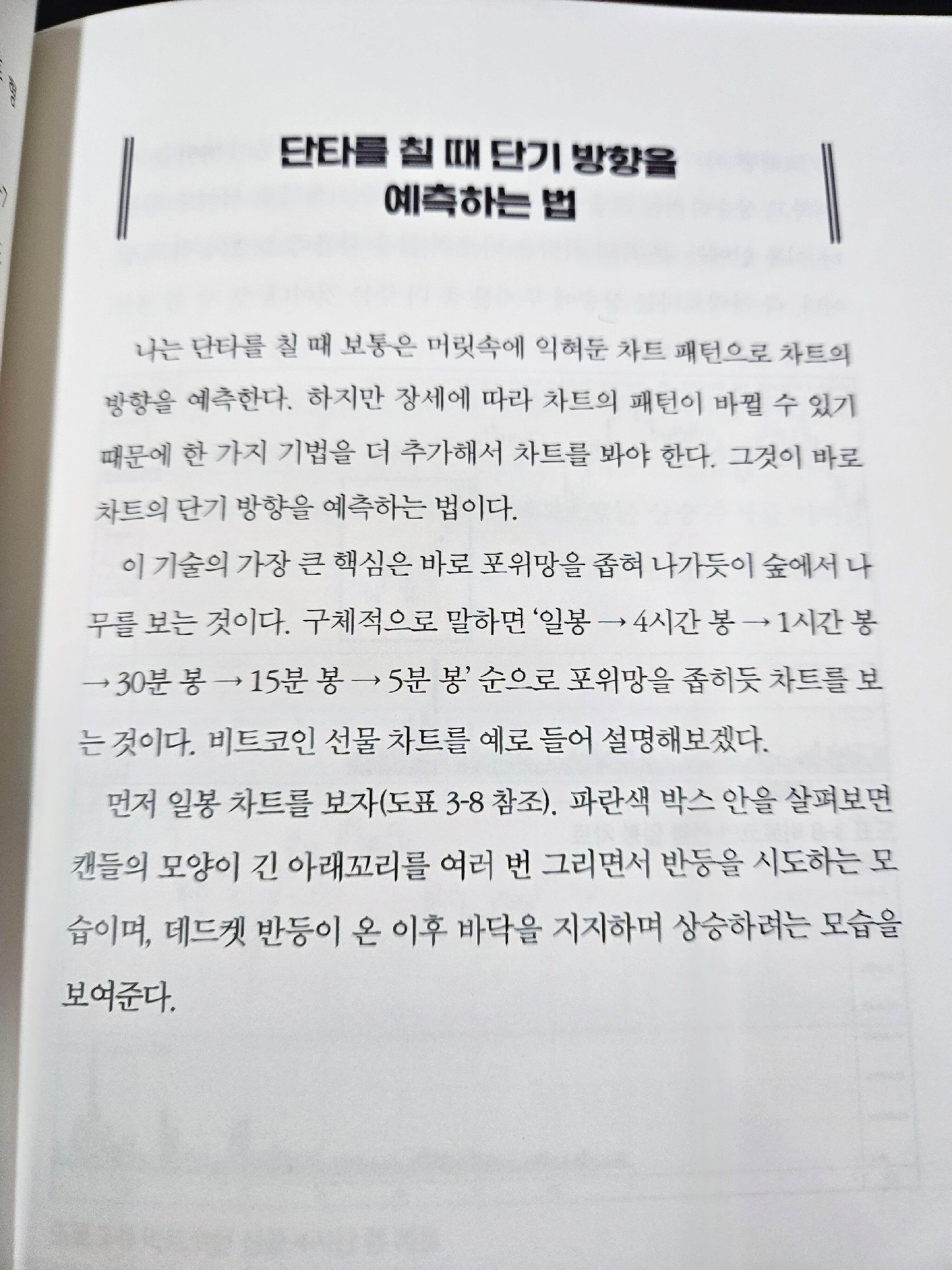 책 가상화폐 단타의 정석