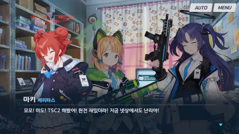 재밌다는 마키