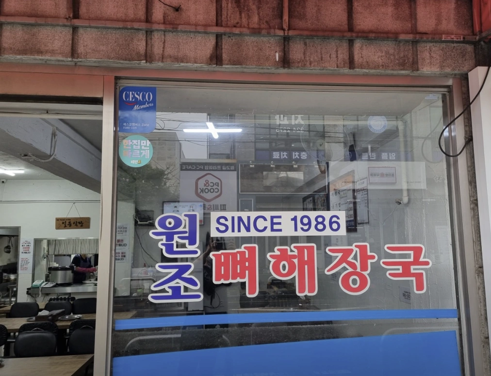 &lsquo;성시경의 먹을텐데&rsquo; &ndash; 성시경 망원동 뼈해장국 맛집 위치 총정리