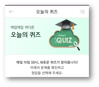  [앱테크]리브메이트 오늘의 퀴즈 5월25일, 간간이와 뜻이 다른 단어