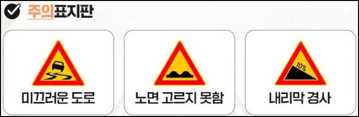 겨울철 주의 표지판