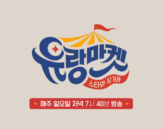  유랑마켓 구매방법