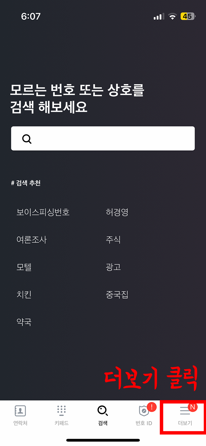 차단어플-쉽게-차단