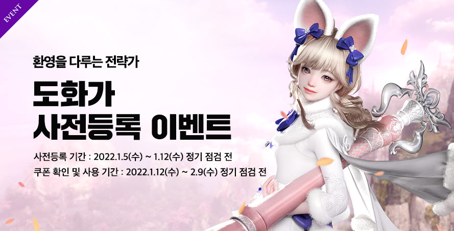  - '로스트 아크' 환영을 다루는 전략가 [도화가 사전등록]