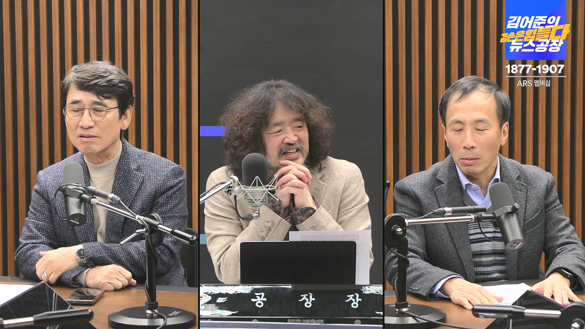 김어준의 겸손은힘들다 뉴스공장 2024년 12월 6일 금요일 [유시민, 김도균, 김종대, 박선원, 류혁, TEH살롱, 여론조사, 금요미식회].mp4_20241206_202032.363.jpg