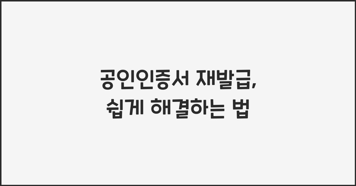 공인인증서 재발급