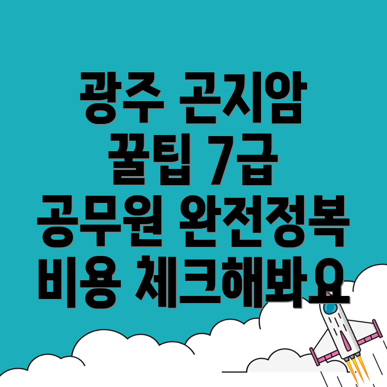 공무원 학원 비용
