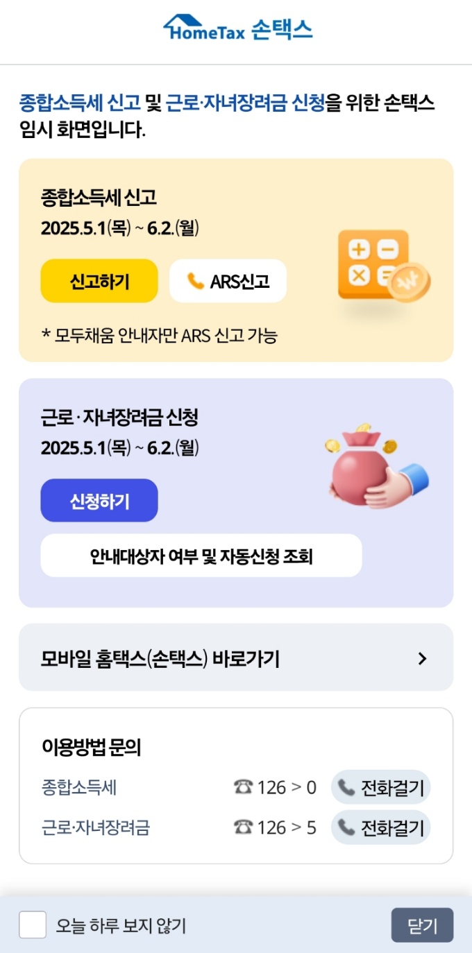 세금 환급 조회