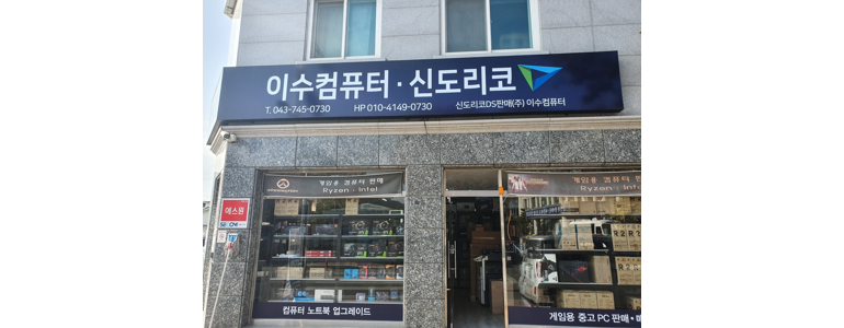 영동군 컴퓨터수리