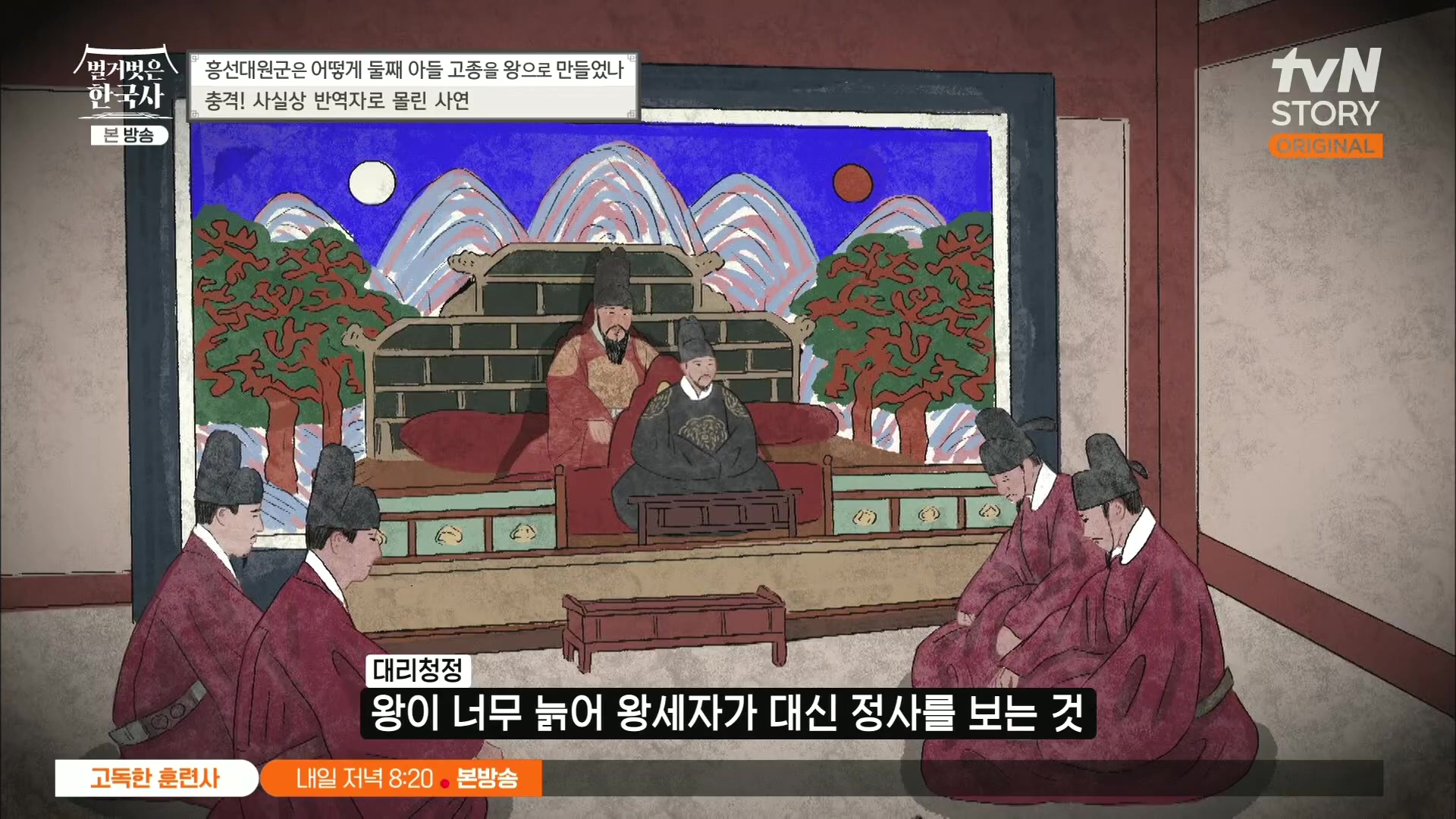 벌거벗은 한국사.E52.230419p.H264-F1RST.mp4_20231209_181517.637.jpg