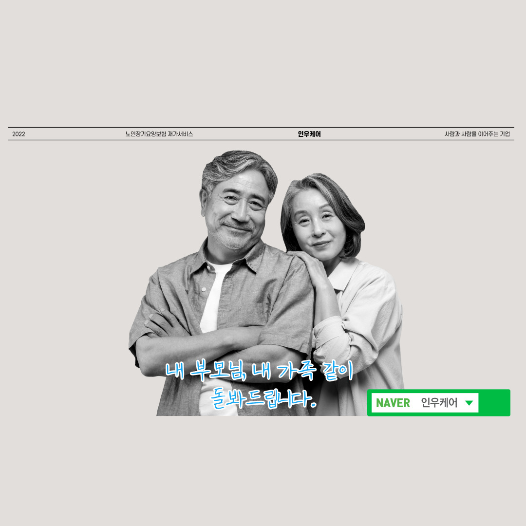  2등급 여자 어르신 오후 요양보호사 구인