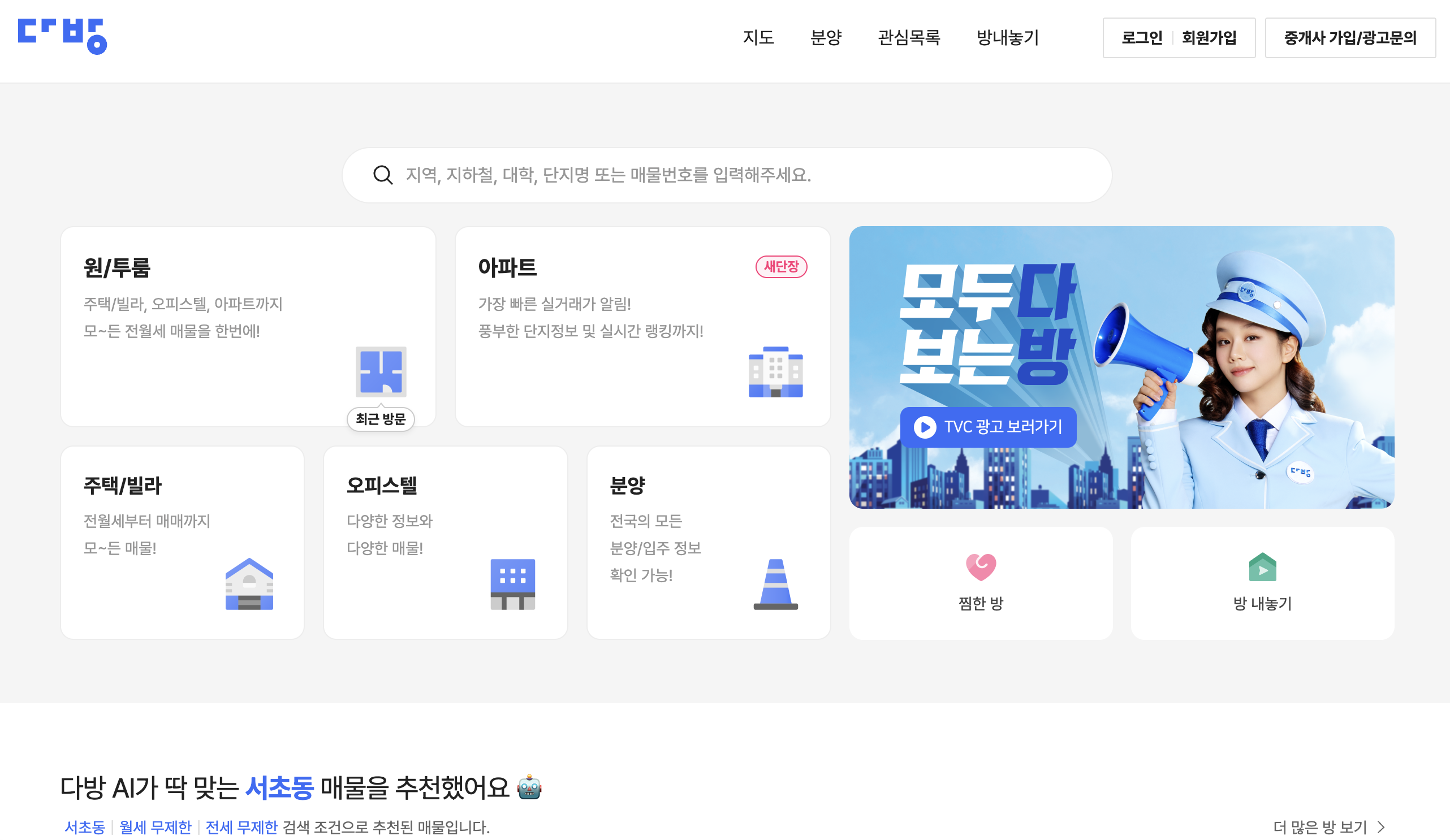 부동산 사이트 어플 순위 추천