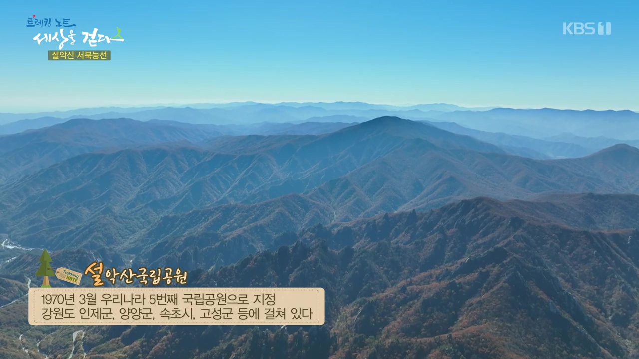 트레킹노트 세상을 걷다.E297.231119p-NEXT.mp4_20231123_200828.132.jpg