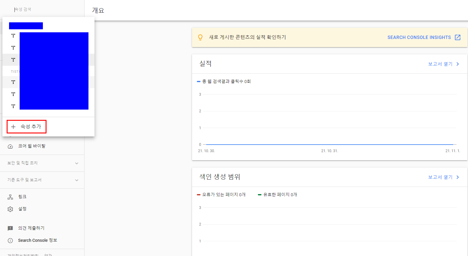 구글 서치콘솔 연결