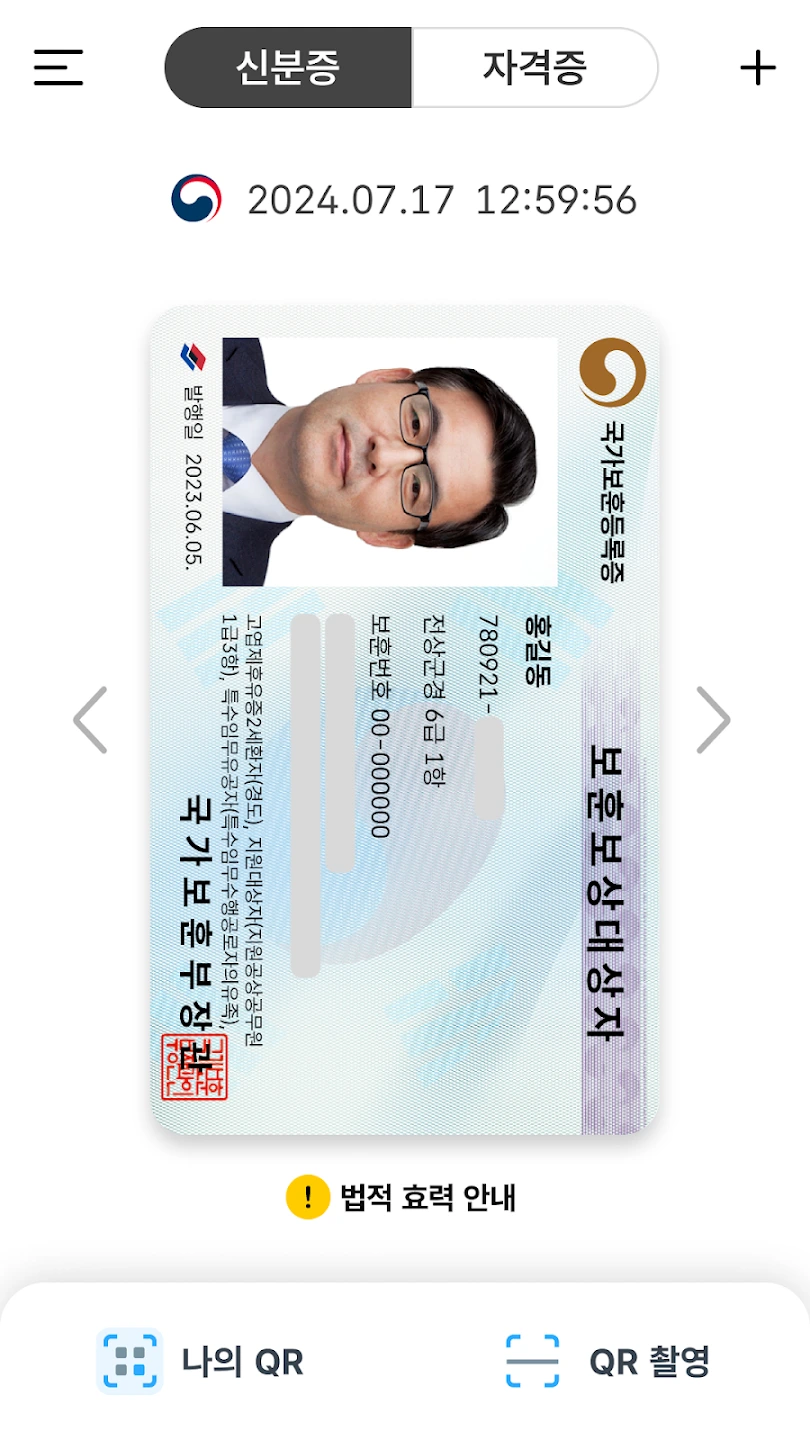 모바일신분증