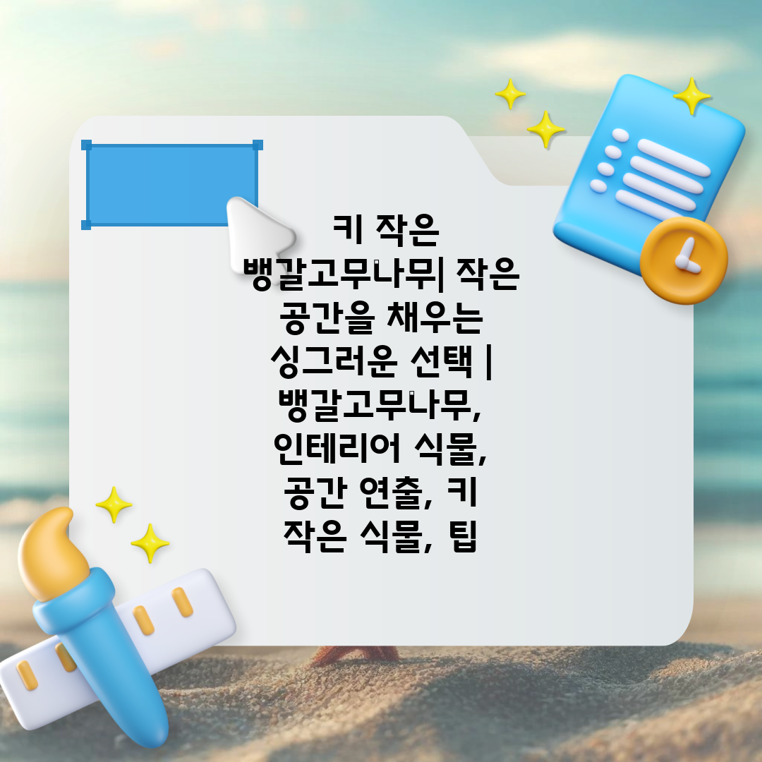  키 작은 뱅갈고무나무 작은 공간을 채우는 싱그러운 선