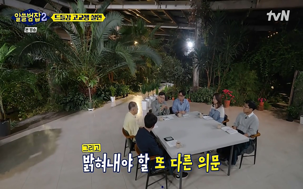 알쓸범잡 2.E15.220425p-NEXT.mp4_20220425_185515.917.jpg