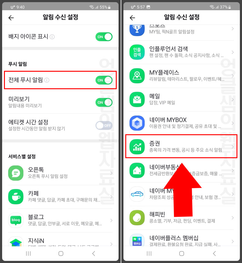 네이버 증권 알림 끄기 설정 방법