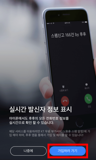 3아이폰-스팸차단-후후-티전화