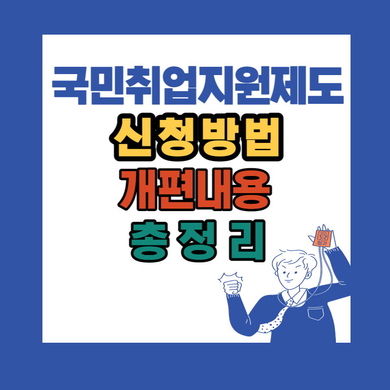 국민취업지원제도