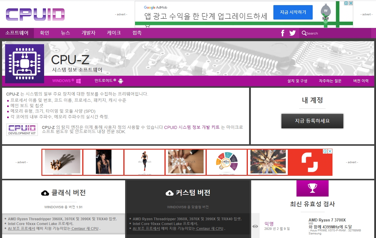 cpu-z 한글 무설치 포터블 다운로드/컴퓨터 사양 확인 :: 유용한 어플