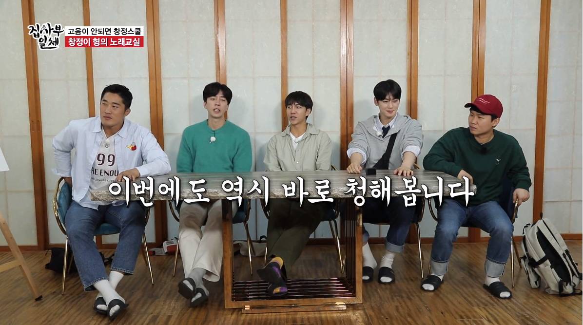  집사부일체 임창정 나이 이승기 양세형 신성록 김동현 차은우 내가저지른사랑 임창정내가저지른사랑 임창정노래 임창정고음