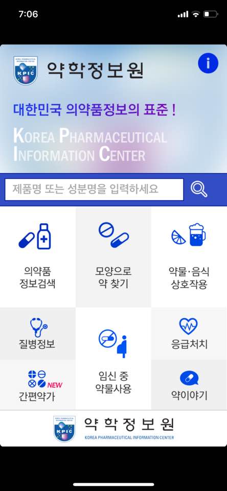  약 검색 어플!! 약 찾기 어플!! 의약품 검색 !!!