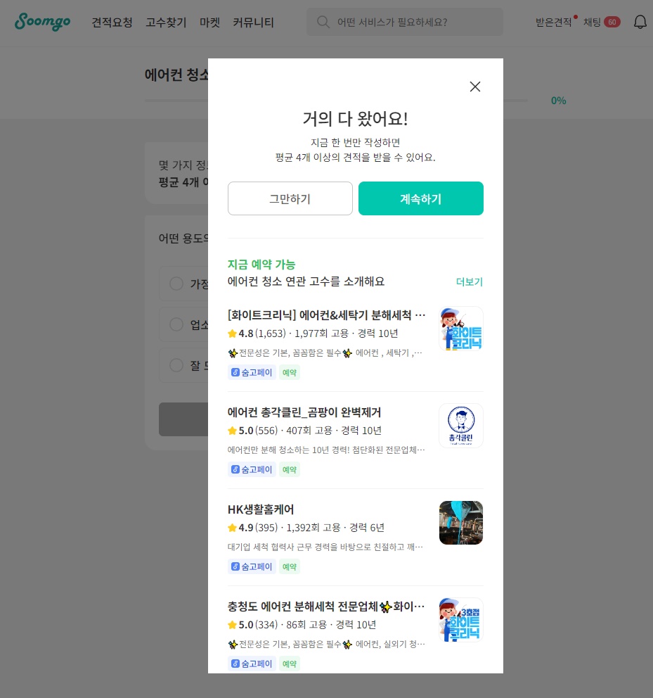 에어컨 청소 가격비교