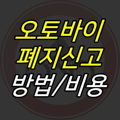 오토바이-아이콘-위에-제목이-적혀있다.