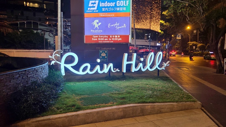 rain hill 광고판 사진