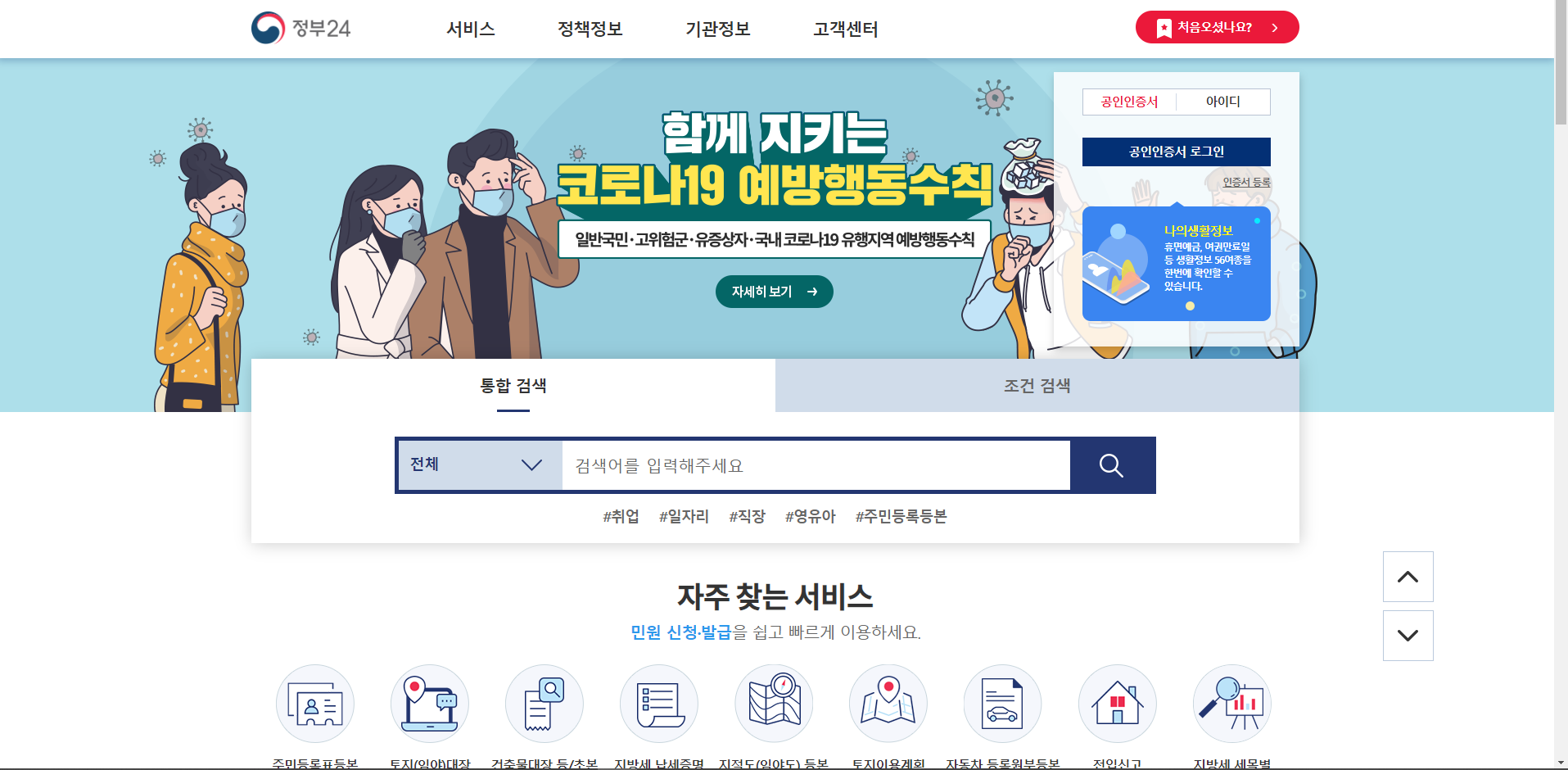  [생활정보]정부24: 해외출입국사실증명서 발급