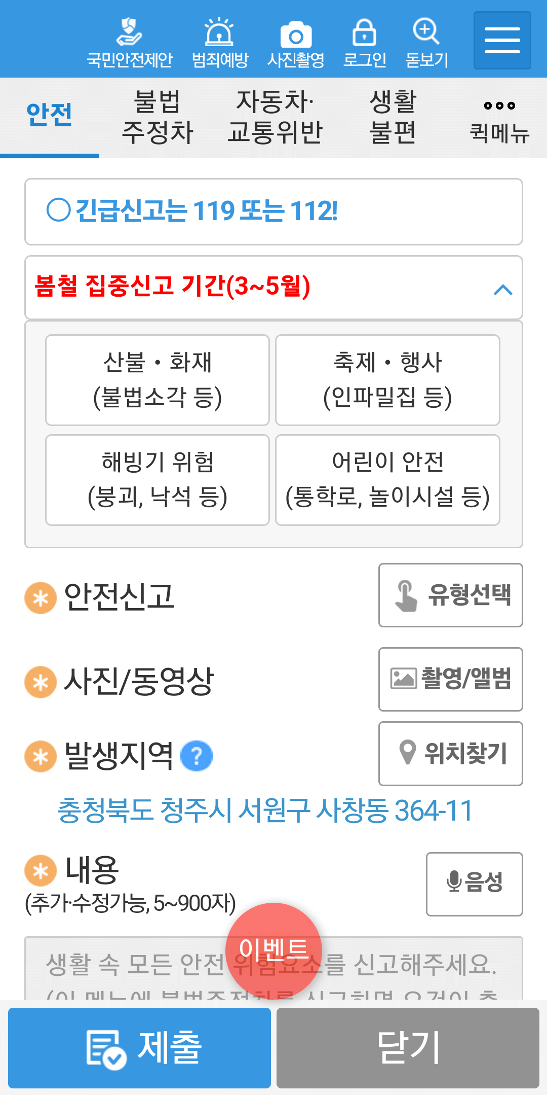 안전신문고 어플