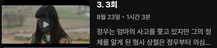 백설공주에게 죽음을 3회 줄거리, 요약/전체 동영상