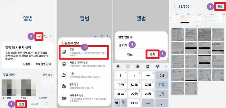 갤럭시-갤러리-앨범-추가-화면