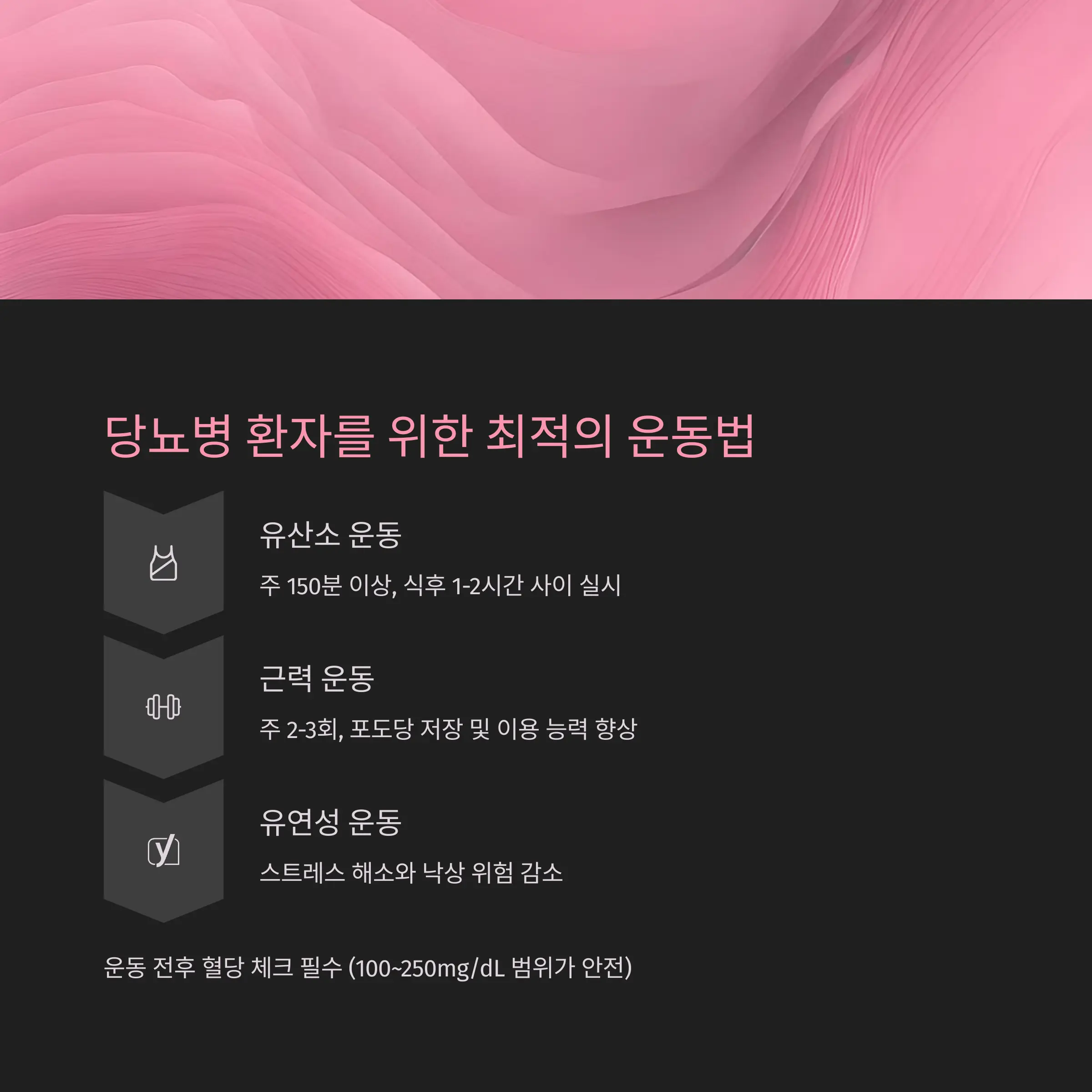 당뇨병 환자에게 적합한 운동 방법과 실행 전략
