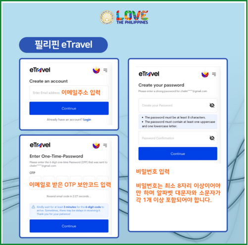 필리핀 이트래블(etravel) 계정 생성