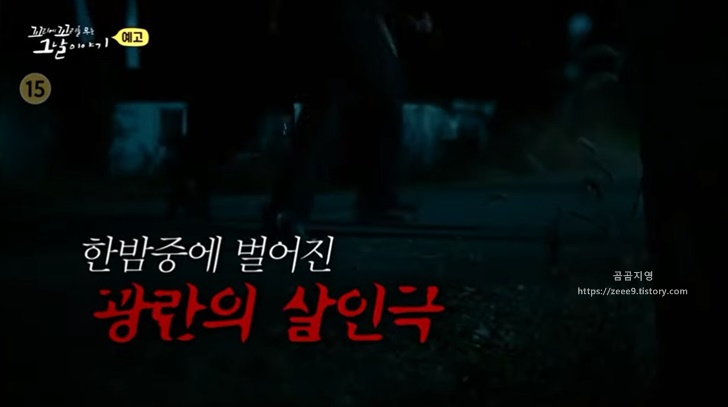 꼬꼬무 시즌3 6회 우범곤 총기 난사사건20