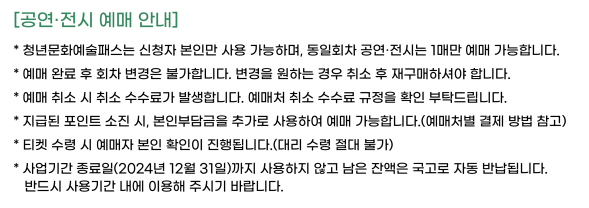 공연&#44; 전시 예매 안내