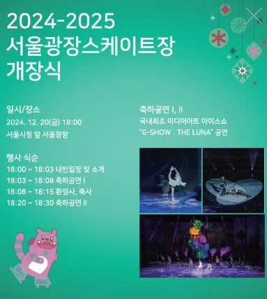 2025 서울광장 스케이트장 예약방법, 입장료, 개장시간, 강습 안내