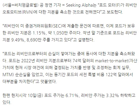 포드 리비안 지분 축소