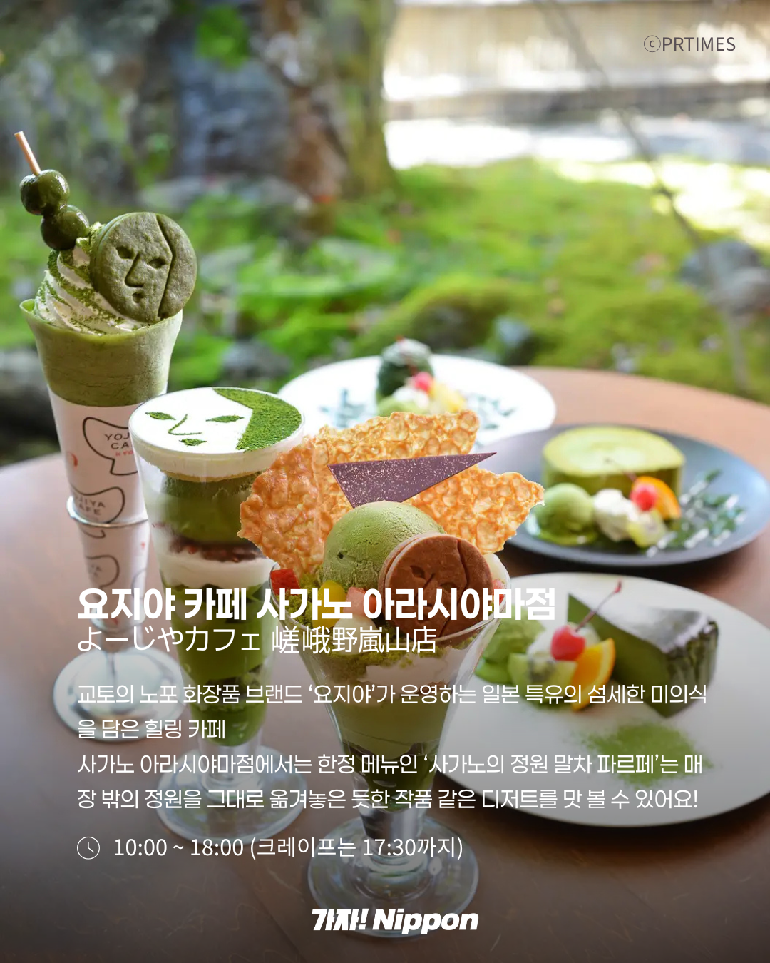 말차파르페