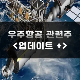 항공주 항공 대장주 관련주 TOP5_21