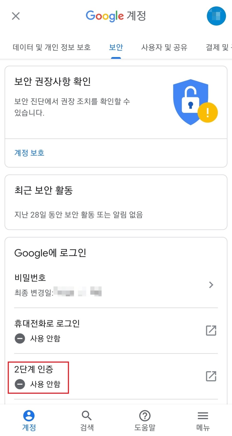구글계정 해킹 구글계정 해킹핸드폰 결제사기 4