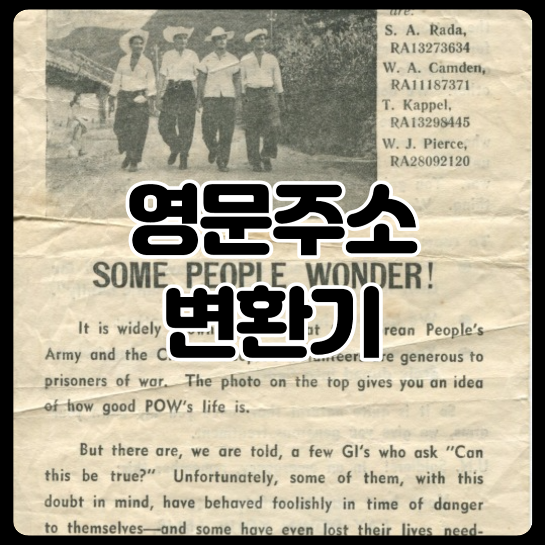 영문주소_변환기